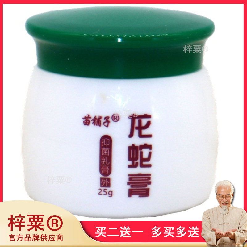 苗铺子原鸽姿雯龙油膏25g皮肤外用草本乳膏720098
