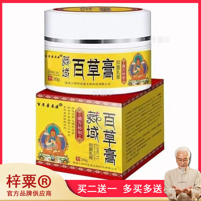 苗蓉肤坊藏域百草膏20g/盒307858