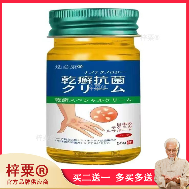 正品 选必康乾藓乳膏58g/盒皮肤外用126412