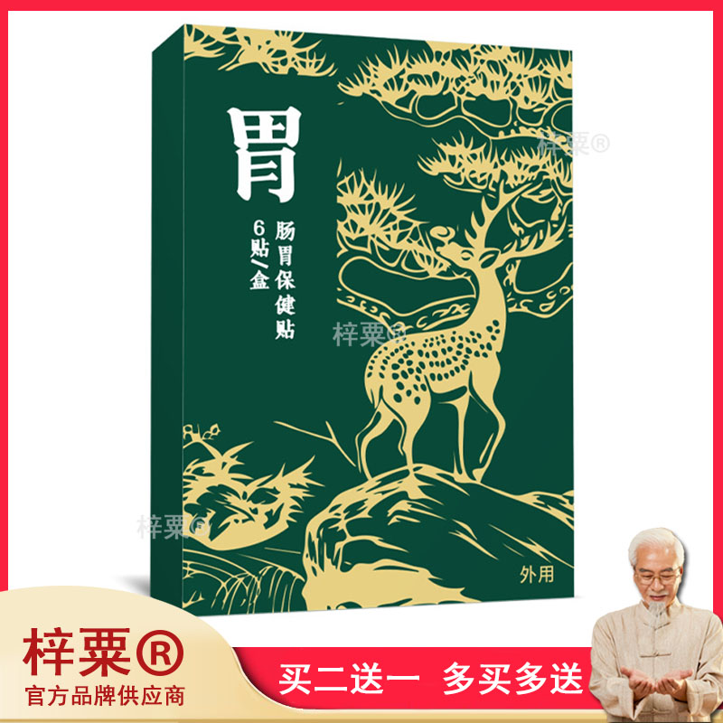 御田医生同款肠胃贴御天医生胃痛脾胃贴暖胃肠胃舒保健贴114985