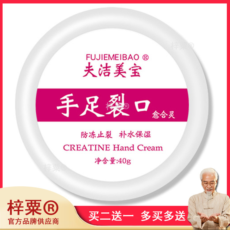 手脚裂口手足干裂冻疮膏冻伤膏修复霜护手霜脱皮皲裂愈合膏689548