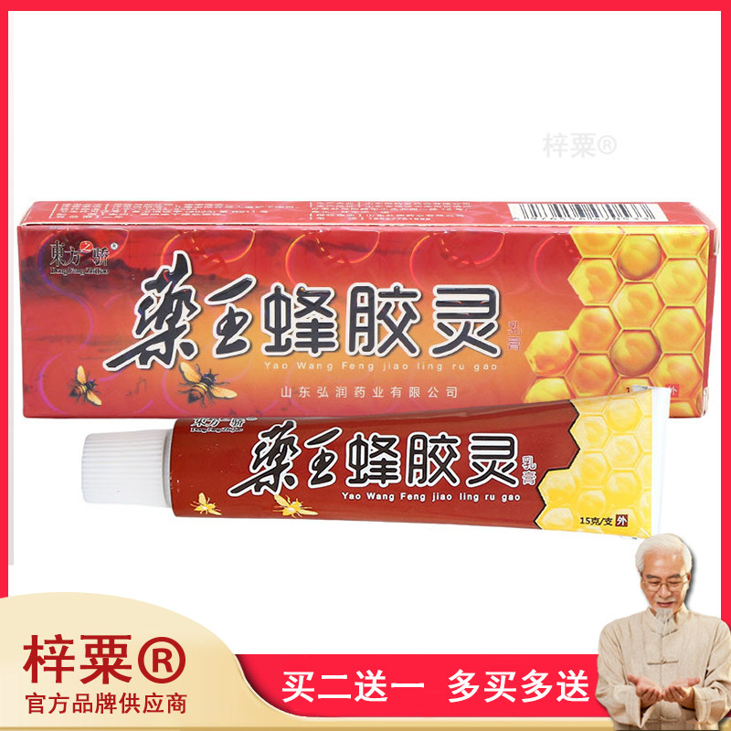 东方之骄药王蜂胶灵乳膏15g蚊虫叮咬皮肤瘙痒止痒护理膏237523
