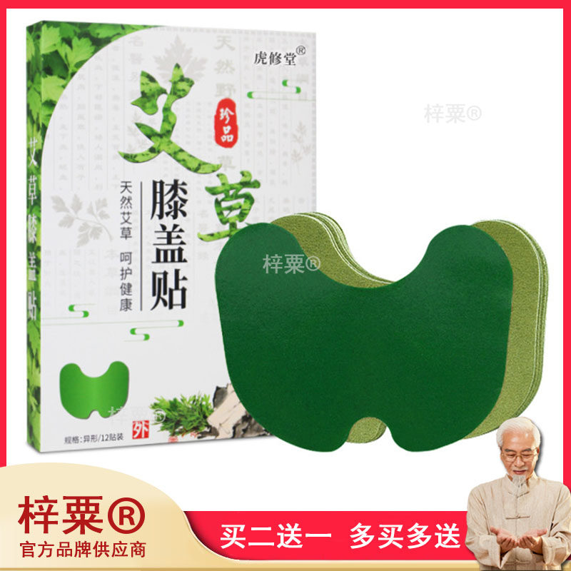艾草贴艾灸贴发热生姜贴颈肩腰腿膝盖关节发热贴官方正品包邮1062