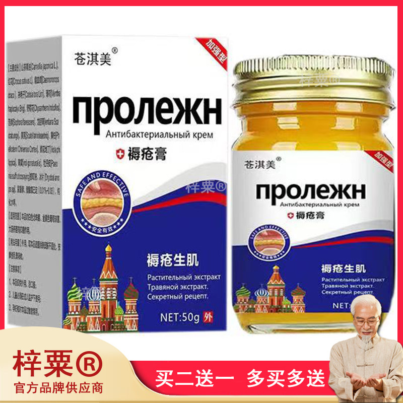 正品苍淇美褥疮膏50g/盒318338