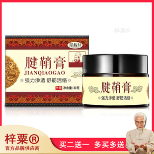 云南红药廖叔公腱鞘膏正品中景金方颈肩腰腿关节膝盖舒筋活络膏52