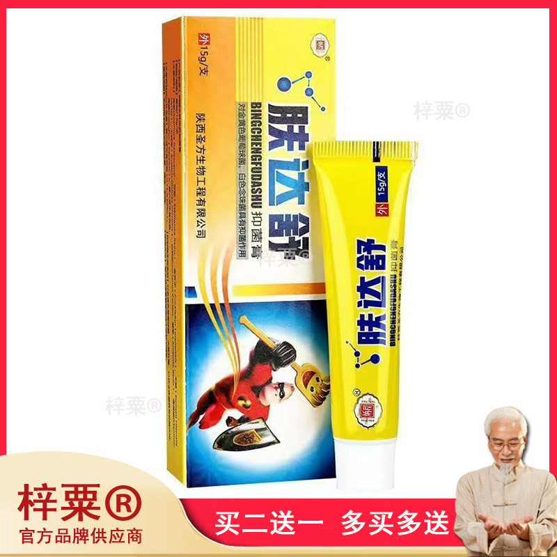 炳程肤达舒软膏15g陕西圣方皮肤外用抑菌止痒乳膏成人552395
