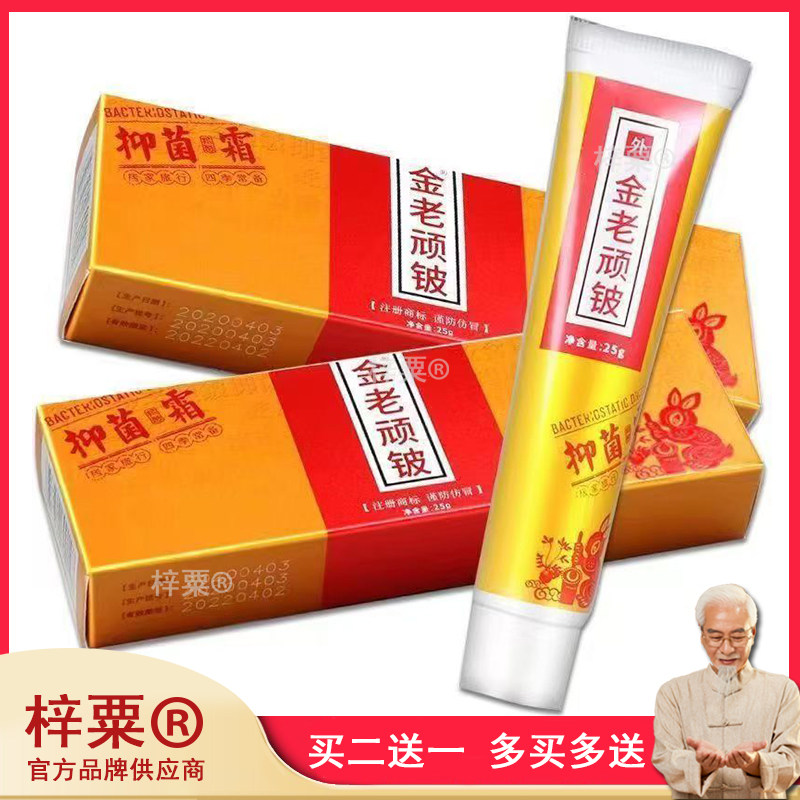 金老顽铍抑菌霜25g/支851821