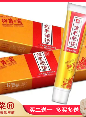 金老顽铍抑菌霜25g/支851821