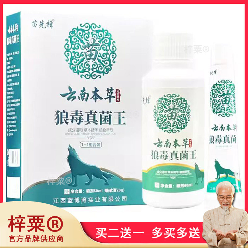 云南本草狼毒真菌王喷剂60ml脚气膏20g套装063918