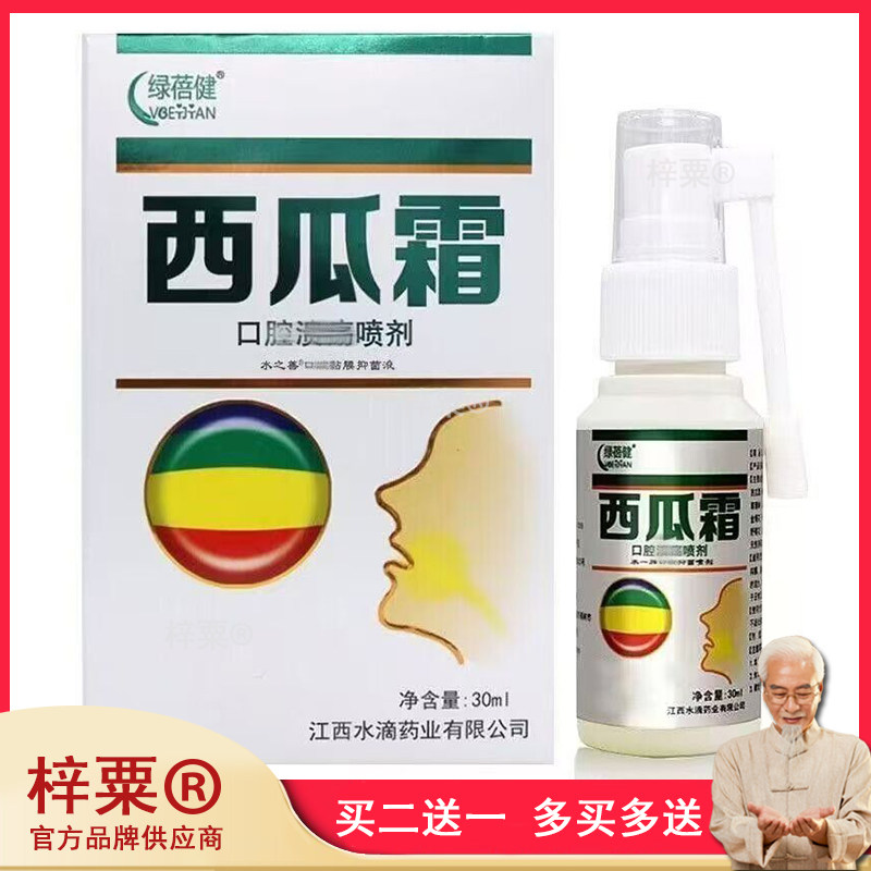 绿蓓健西瓜霜喷剂 口腔上火牙龈肿痛口腔疡菌喷剂346007