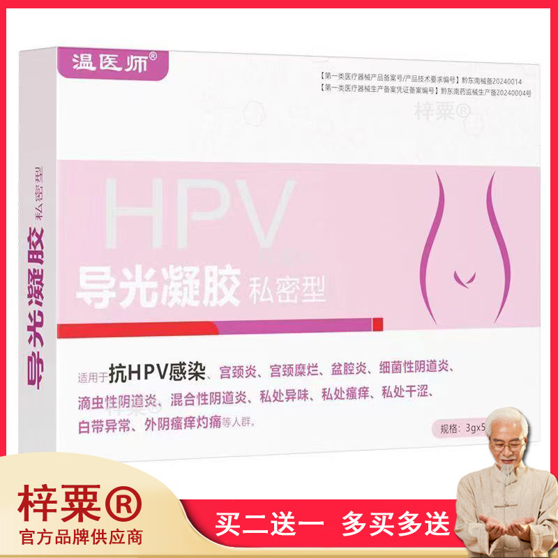 温医师导光凝胶私密型日常妇科调理女性缓痒舒缓推入式252261