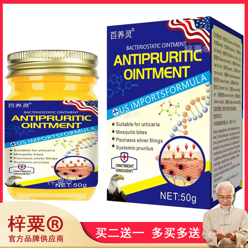 淘宝正品百养灵皮肤乳膏50g/瓶626901