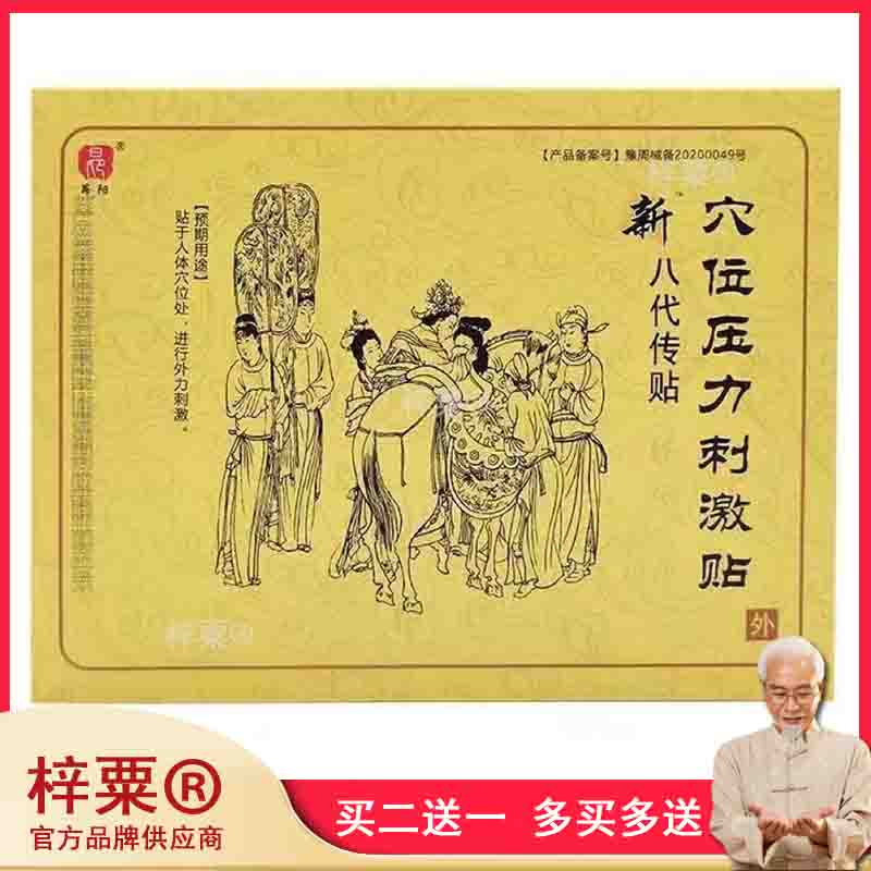 新八代传贴穴位压力刺激贴肩颈腰腿护理发热暖贴456793