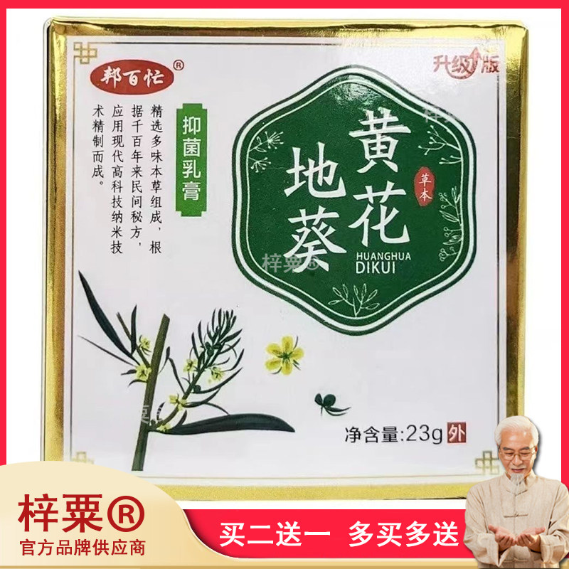 药房同款】邦百忙黄花地葵乳膏23g/盒183176