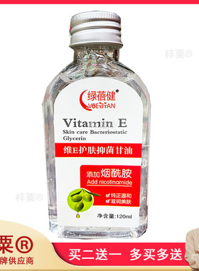 药房同款 绿蓓健维E护肤抑菌甘油120ml滋润美肤纯正温和甘油55626