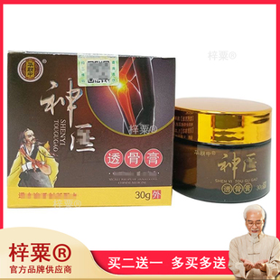 正品 华郎中神医透骨膏30g/盒392788