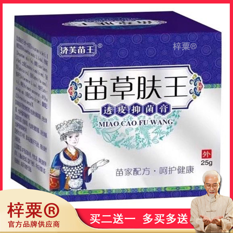 认准正品】济芙苗王苗草肤王透皮抑菌膏 18g/ 25g/婴童屁屁霜30g2