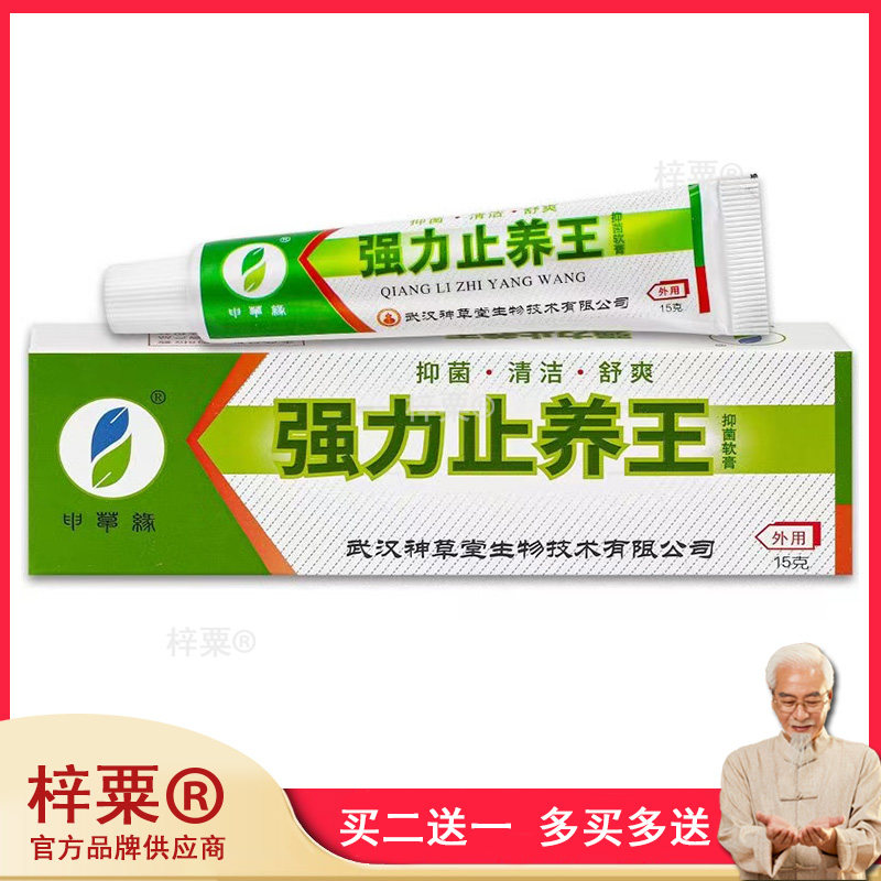 强力止养王抑菌软膏神草堂草本皮肤痒止痒王乳膏790014