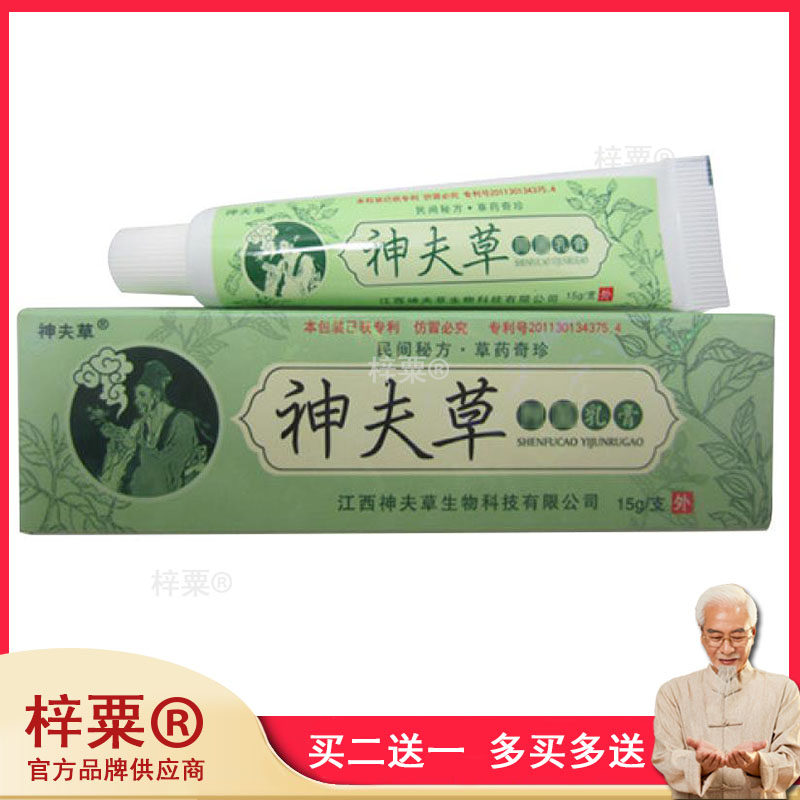 官方正品江西神夫草抑菌乳膏正品皮肤成人手大腿内侧湿痒草本软膏