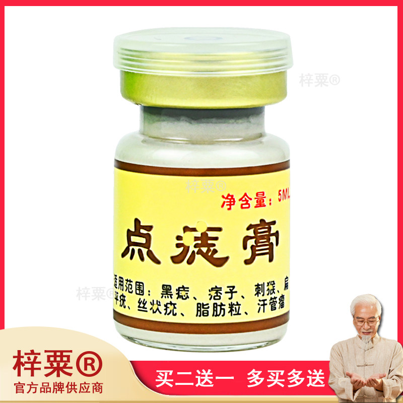 植蜜黛点痣膏+冰晶修复液点痣无痕不留疤黑痣男女通用393726