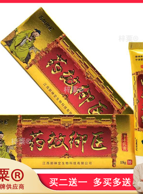 买2送1/6送4】正品铍肤郎药效御医支装草本乳膏18g/支242201