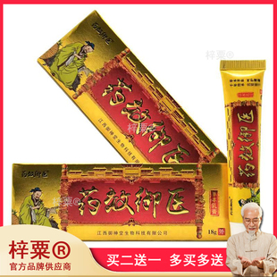 买2送1/6送4】正品铍肤郎药效御医支装草本乳膏18g/支242201