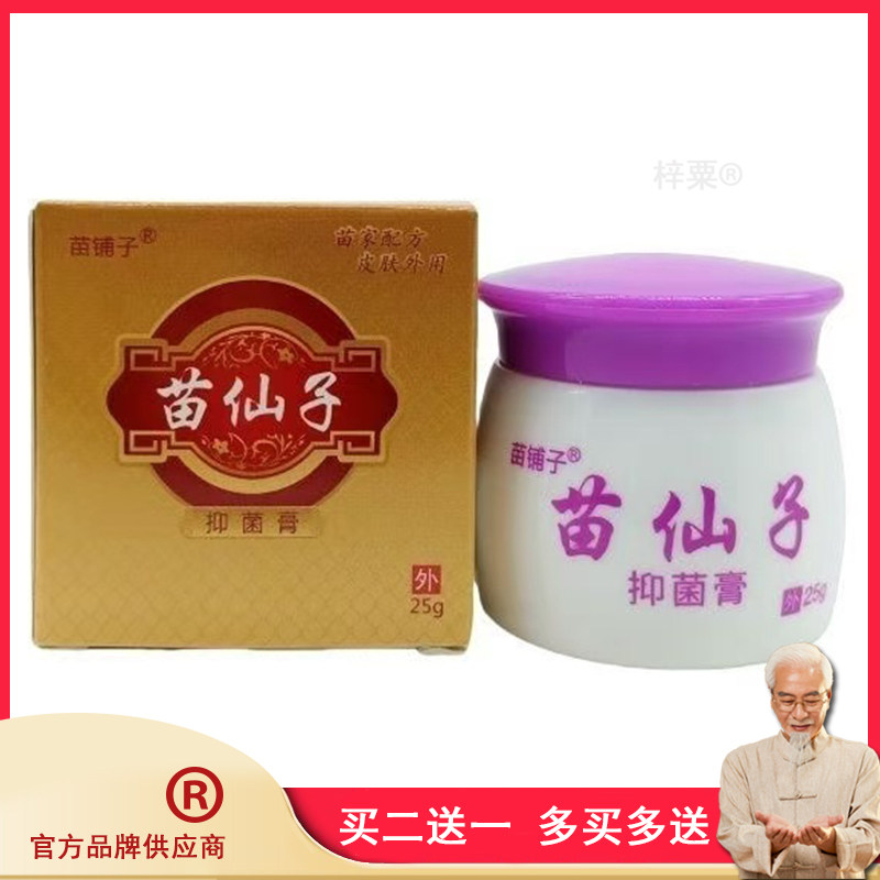 正品 鸽姿雯苗仙子乳膏25g/盒 皮肤外用168492