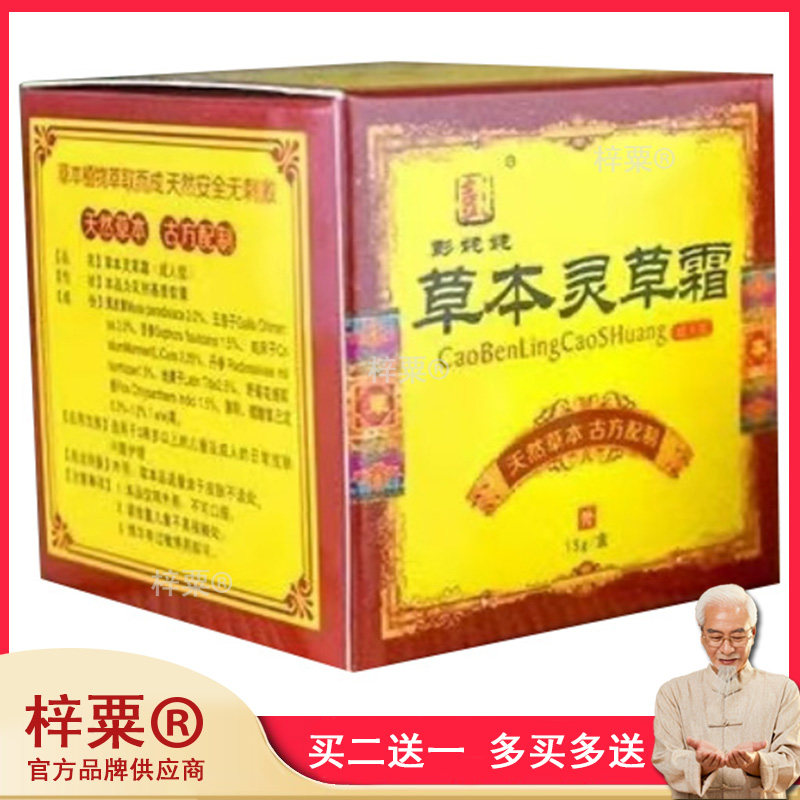 彭姥姥草本灵草霜止痒膏成人皮肤日常护理湿痒抑菌457374