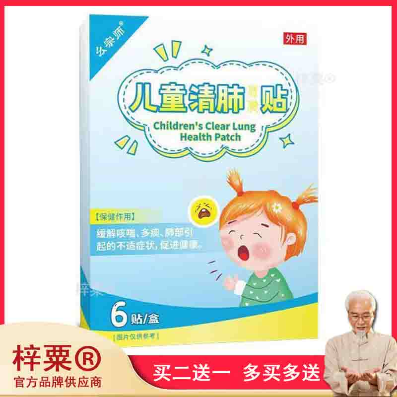 幺宗师小儿清肺保健儿童咳嗽保健贴蜂蜜咳咳嗓子不舒服保健贴8103
