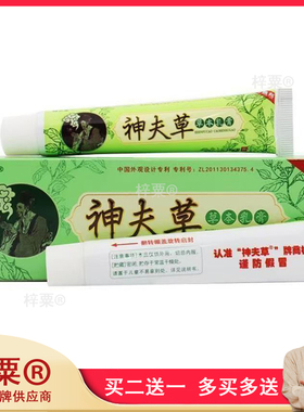 神夫草皮肤乳膏止痒成人外用乳膏神肤草草本软640521
