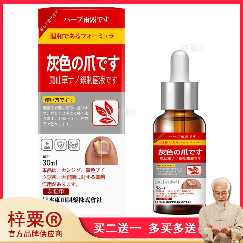 足部护理液增厚亮甲灰甲净软甲液甲变脆灰指甲凤仙草纳米银抑菌液