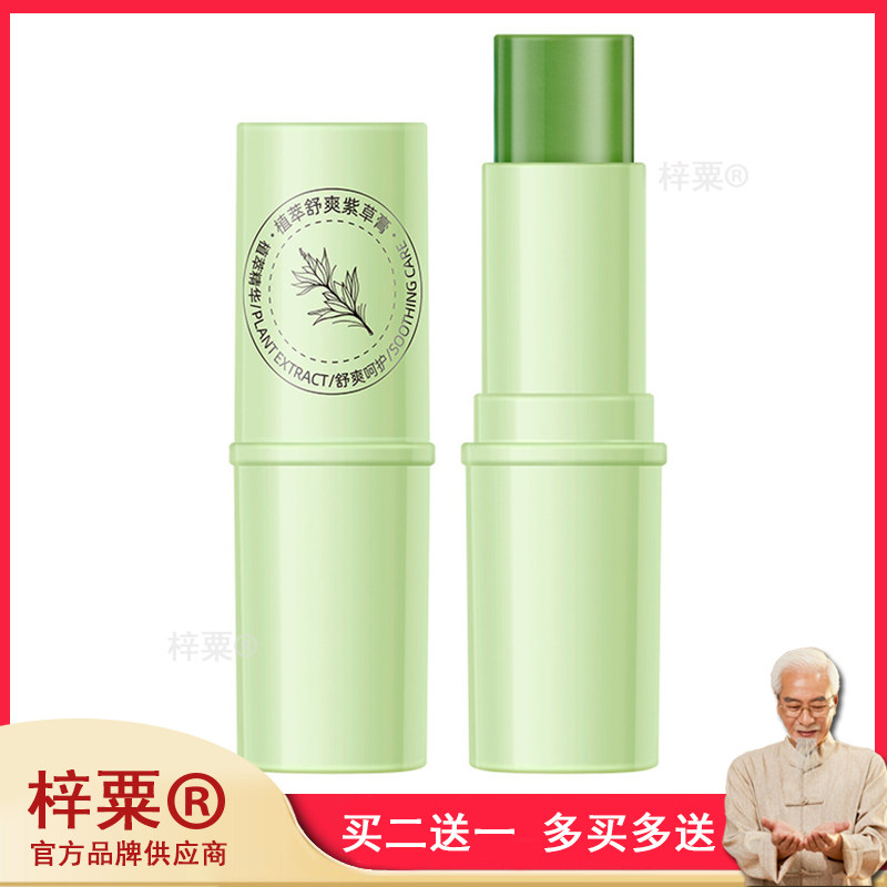 植萃紫草膏夏季叮叮棒舒缓蚊虫叮咬止痒膏多效便携男女紫草膏1074