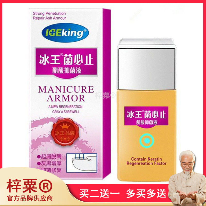 买2送1】冰王菌必止醋酸抑菌液增厚脱屑美甲亮灰甲指甲软甲膏凝胶