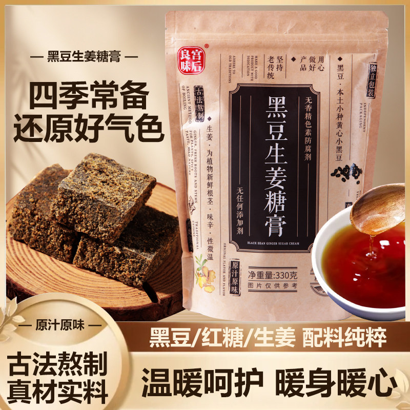 正宗海南手工黑豆膏黑豆生姜红糖膏当零食可泡水自产自销独立包装