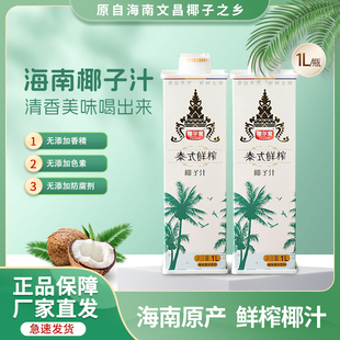 椰尔蜜泰式鲜榨椰子汁结婚喜宴果汁饮料酒席饮品特浓1L大瓶装