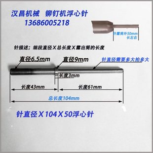 铆钉机配件 铆钉机模具 铆钉机浮心针 铆钉机冲针 翻边模
