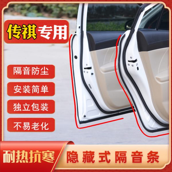传祺GS3GS4GS5GA3GA4GA6GS8M6pro影豹专用全汽车门密封条隔音改装