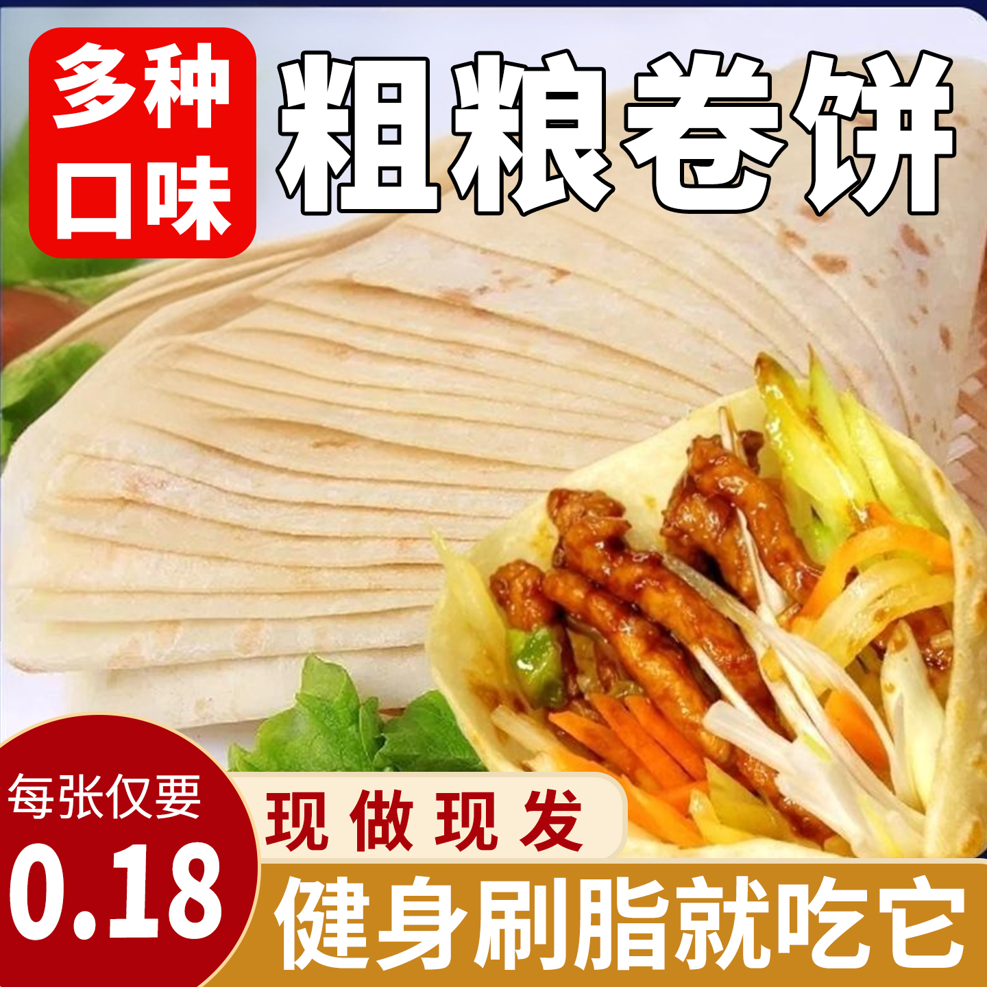 早餐饼纯手工烙馍铁棍山药无油春饼开袋即食皮薄饼风味荞麦卷饼