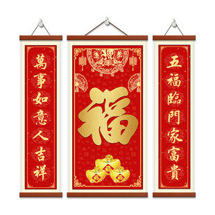 新中式福字对联客厅装饰画农村中堂字画挂画新年红色喜庆三联壁画