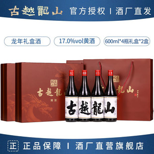 古越龙山绍兴黄酒龙年四字礼盒600ml 花雕酒糯米酒 8瓶装