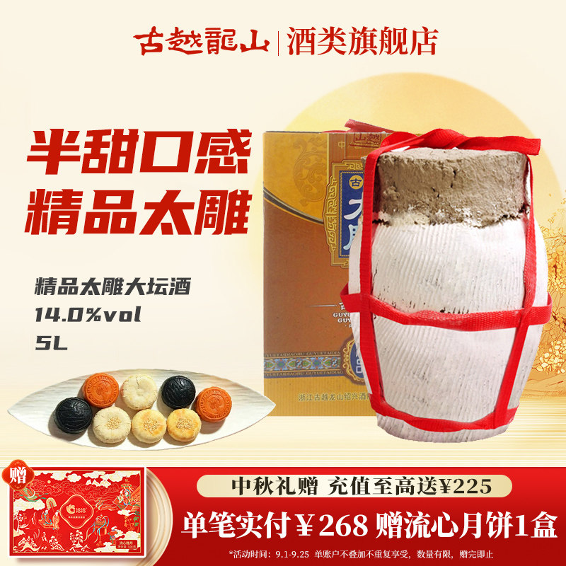 古越龙山黄酒坛装太雕酒5L甜型善酿大坛酒