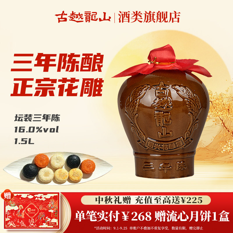 古越龙山绍兴黄酒官方旗舰店正宗三年陈3年坛装花雕酒1.5L糯米酒