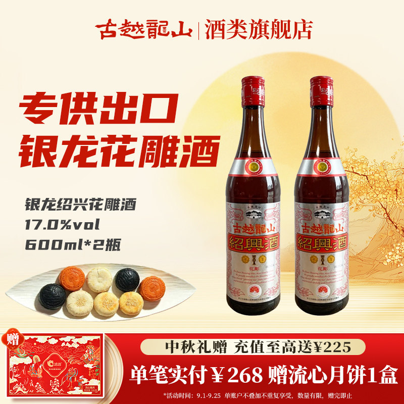 古越龙山绍兴黄酒 银龙600ml*2瓶半干型绍兴花雕酒出口品质酿制