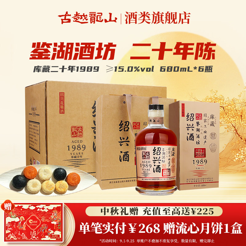 古越龙山绍兴花雕酒鉴湖酒坊1989二十年陈680ml*6瓶装整箱花雕酒