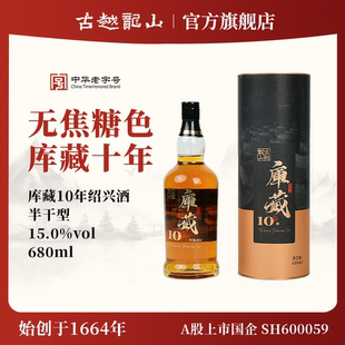 古越龙山绍兴黄酒中央库藏十年陈老酒半干型无焦糖色花雕酒680ml