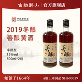鉴湖绍兴黄酒2019年冬酿半甜型善酿酒500ml 2两瓶装 绍兴酒