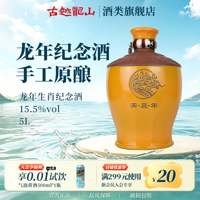 古越龙山绍兴黄酒旗舰店龙年生肖纪念酒2012年冬酿收藏礼品花雕酒