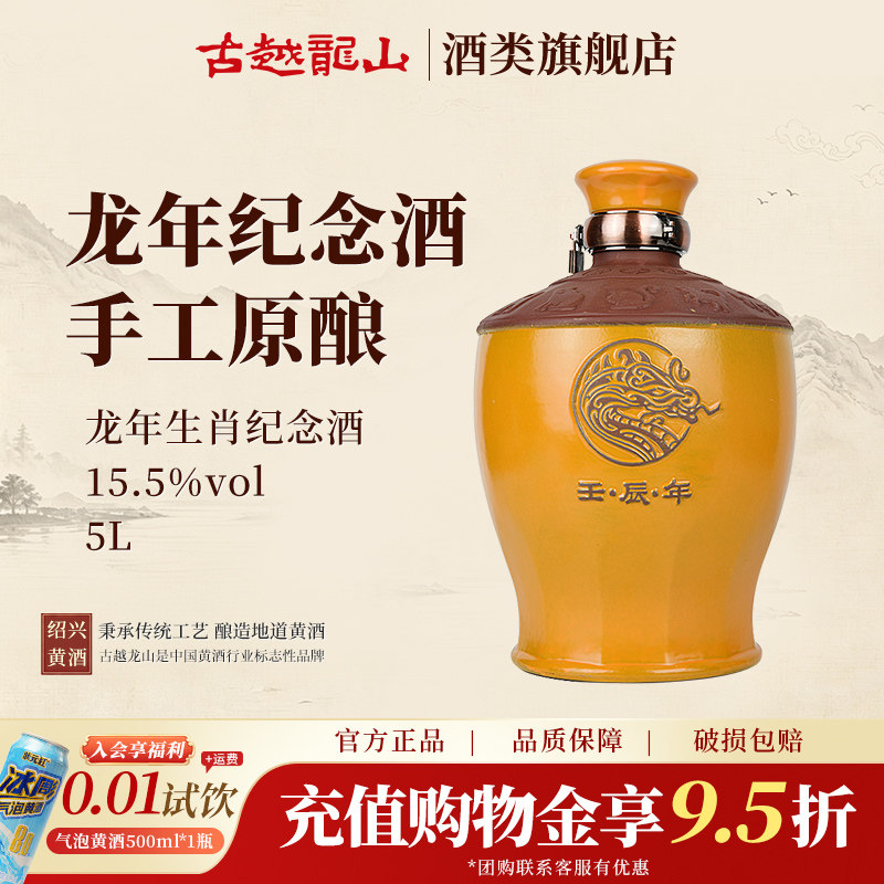 古越龙山绍兴黄酒旗舰店龙年生肖纪念酒2012年冬酿收藏礼品花雕酒
