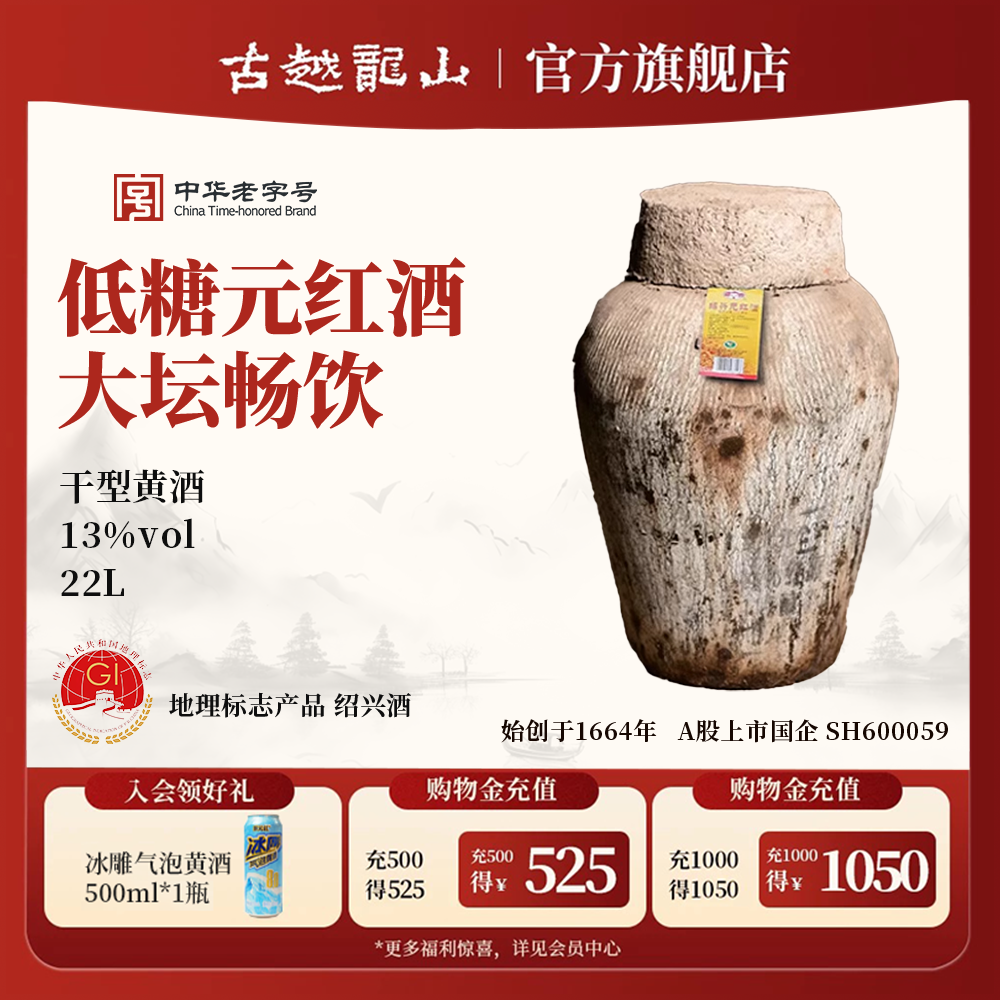 古越龙山绍兴黄酒官方旗舰店坛装花雕元红酒22L大坛酒干型低糖酒