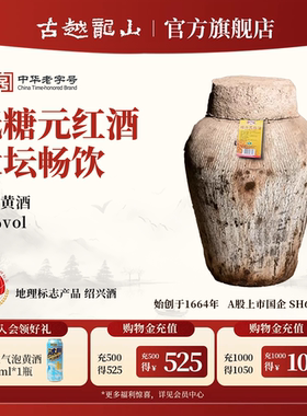 古越龙山绍兴黄酒官方旗舰店坛装花雕元红酒22L大坛酒干型低糖酒